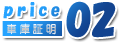 price02