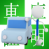 駐車場はどこでもいいの？