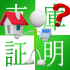 自宅と駐車場の住所が違う場合の申請（届出）先は？