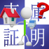 自宅と駐車場の住所が違う場合の申請（届出）先は？