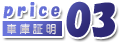 price03