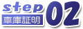 step02