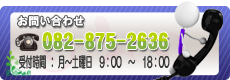 お問い合わせ（電話）