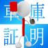 手続しないとどうなるの？