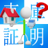 自宅と駐車場の住所が違う場合の申請（届出）先は？