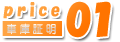 price01