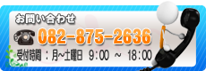 お問い合わせ（電話）