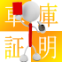 手続しないとどうなるの？