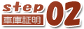 step02