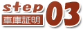 step03