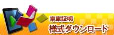 ダウンロード