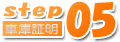 step05