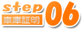 step06