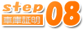 step08